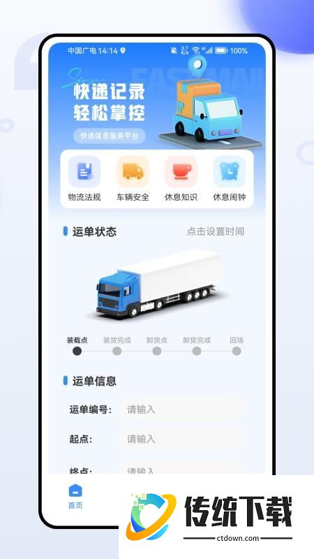 危货运输官网版