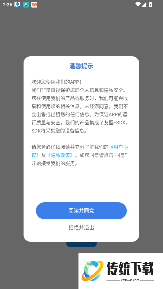 危货运输官网版
