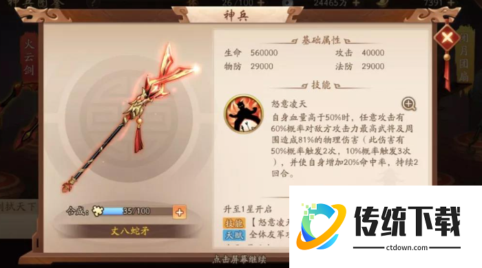 少年三国志2群雄要什么神兵