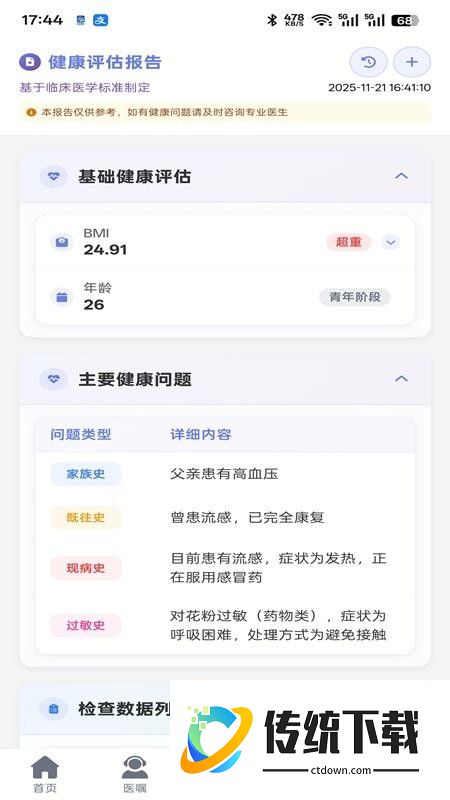 欣脉智护软件