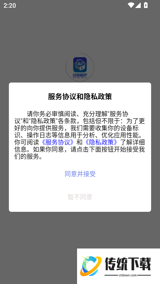 欣脉智护软件