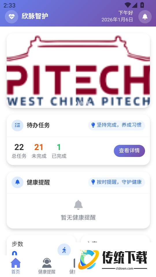 欣脉智护软件