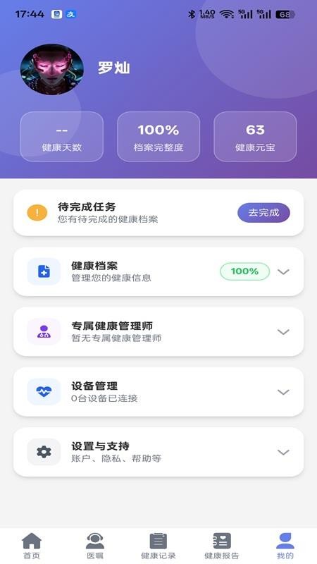 欣脉智护软件