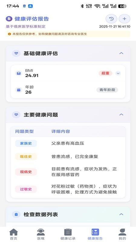 欣脉智护软件
