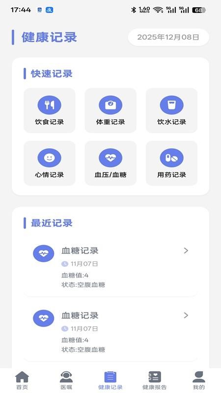 欣脉智护软件