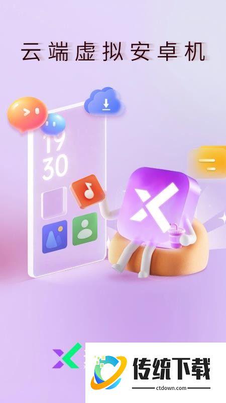 迅流云手机官网版