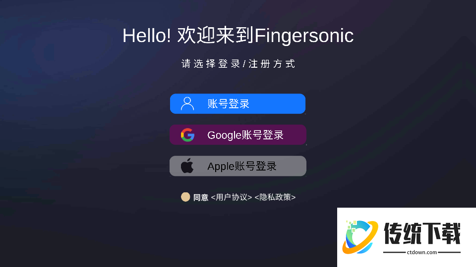 Fingersonic软件