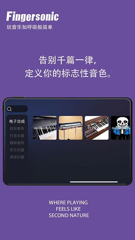 Fingersonic软件