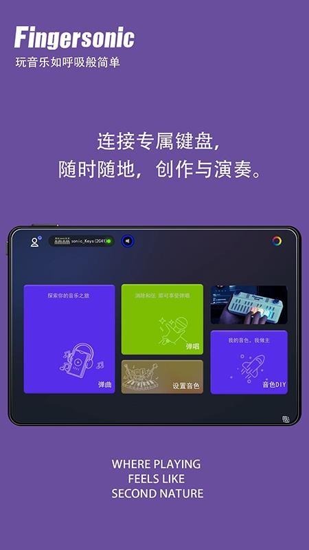 Fingersonic软件