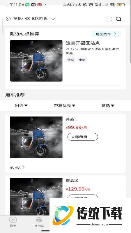 小黑马智行官方版
