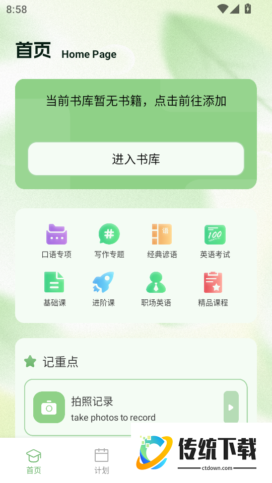 易知课堂免费版