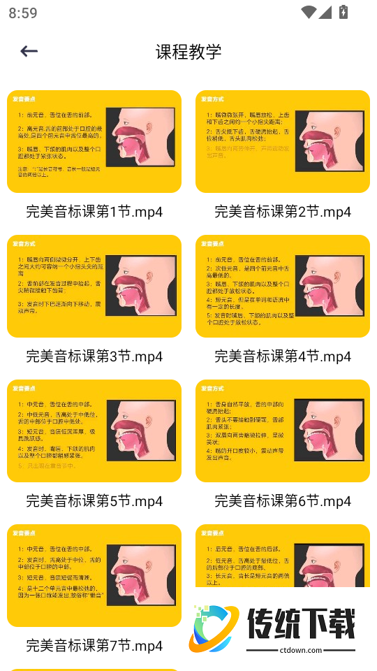 易知课堂免费版