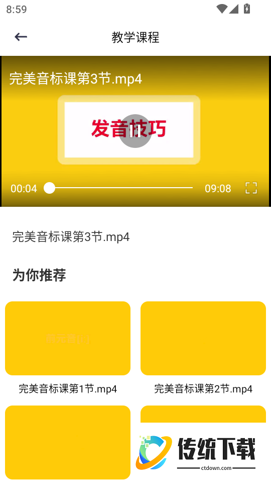 易知课堂免费版