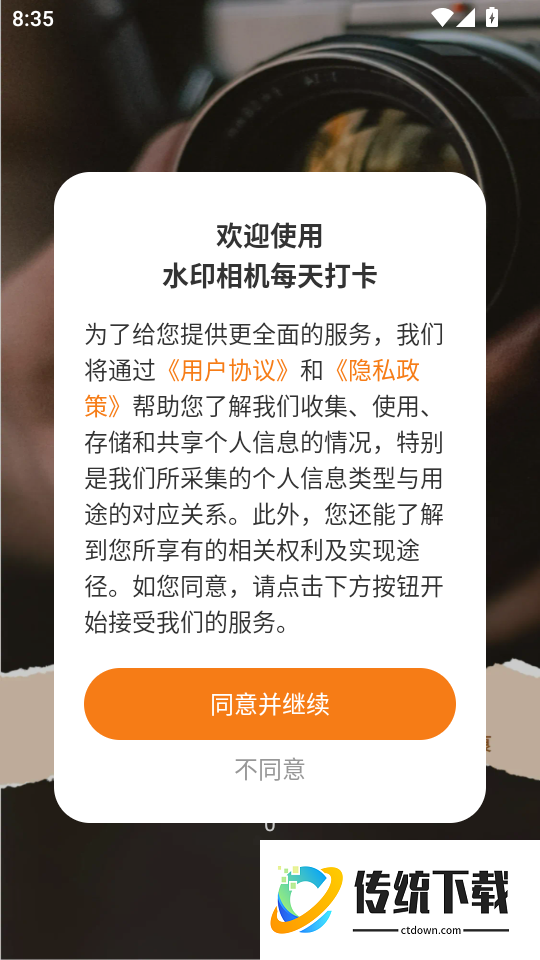 水印相机每天打卡官网版