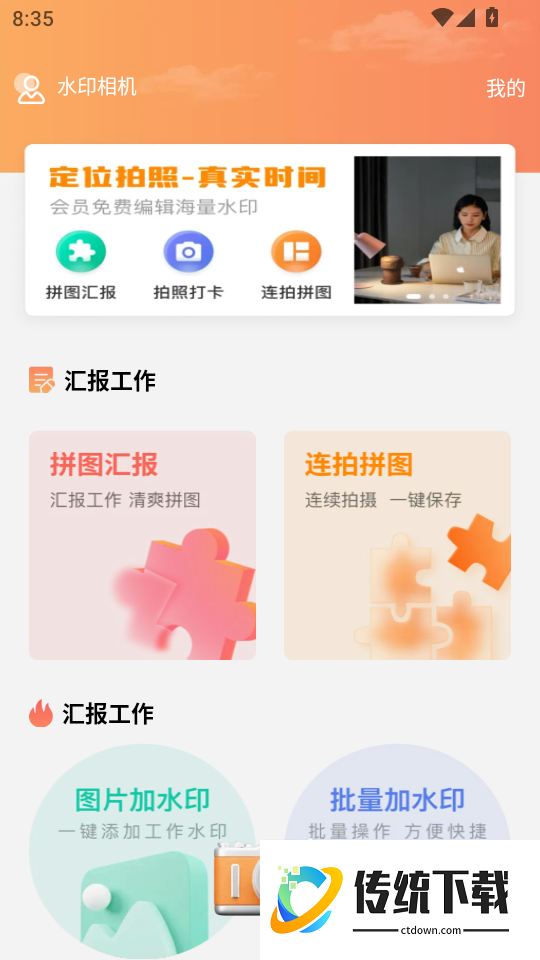 水印相机每天打卡官网版