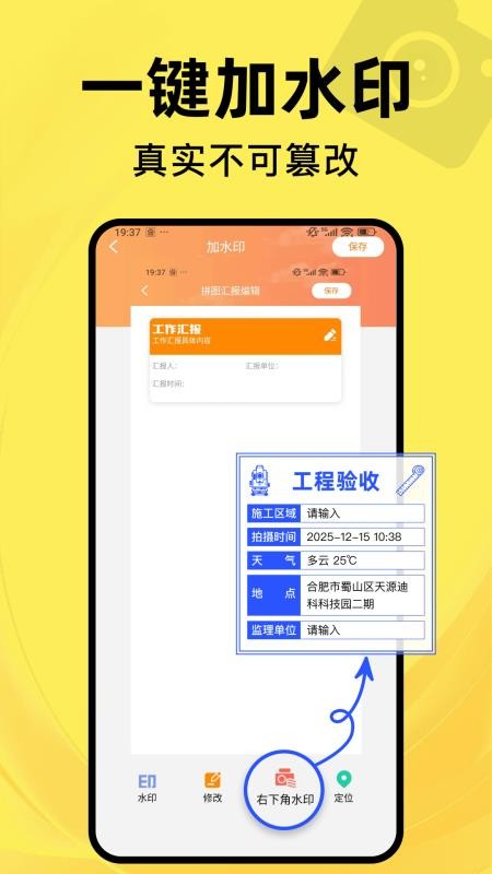 水印相机每天打卡官网版