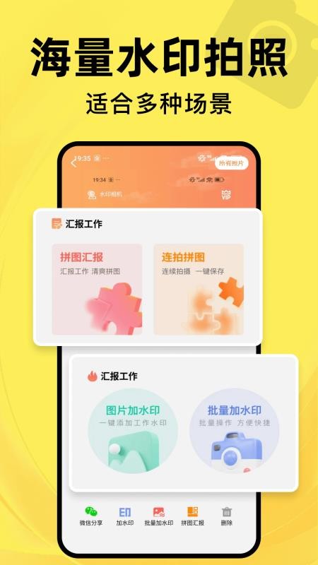 水印相机每天打卡官网版