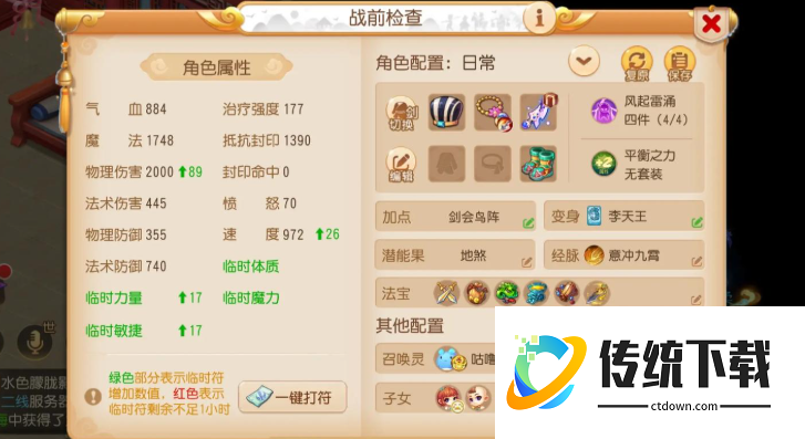 梦幻西游手游大唐打秘境降妖带什么