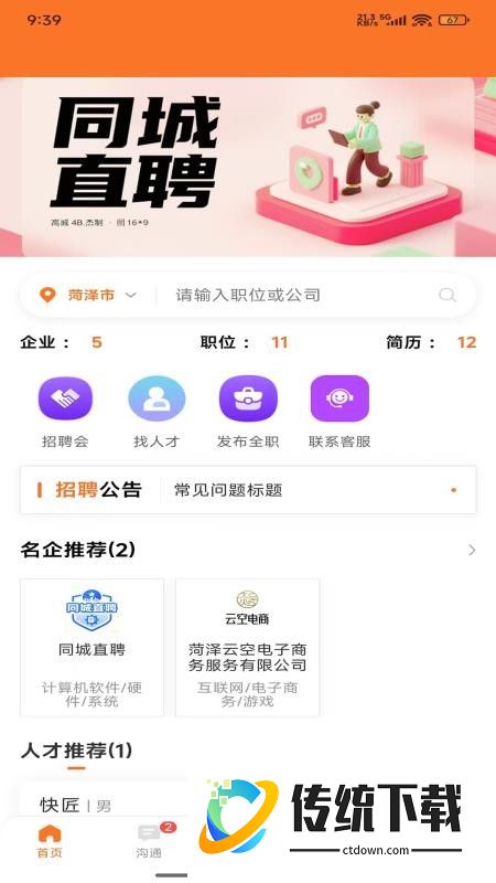 鄄城招聘官方版