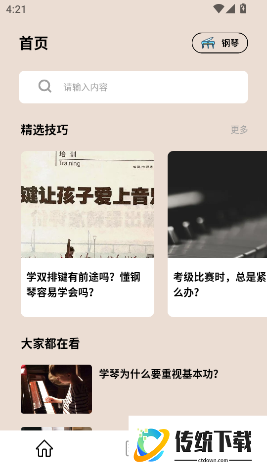 手机版电子琴最新版