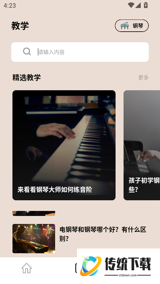 手机版电子琴最新版