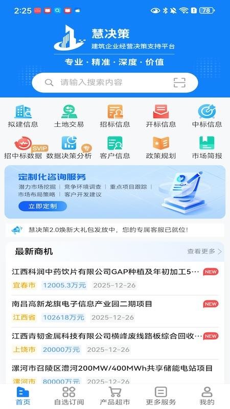 慧决策平台最新版