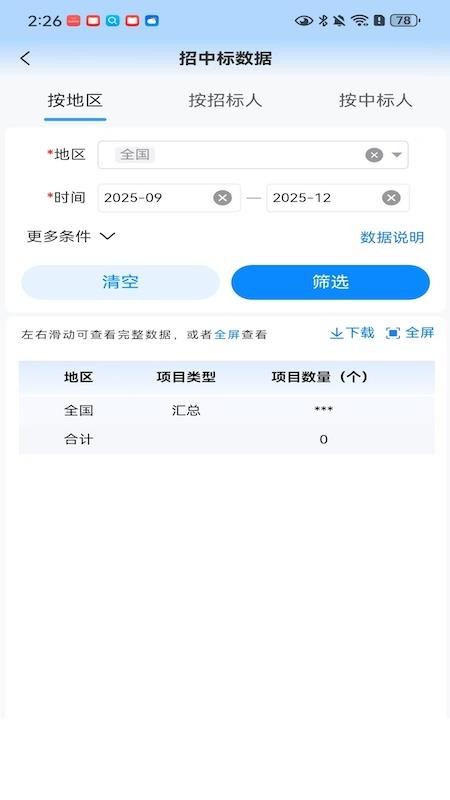 慧决策平台最新版