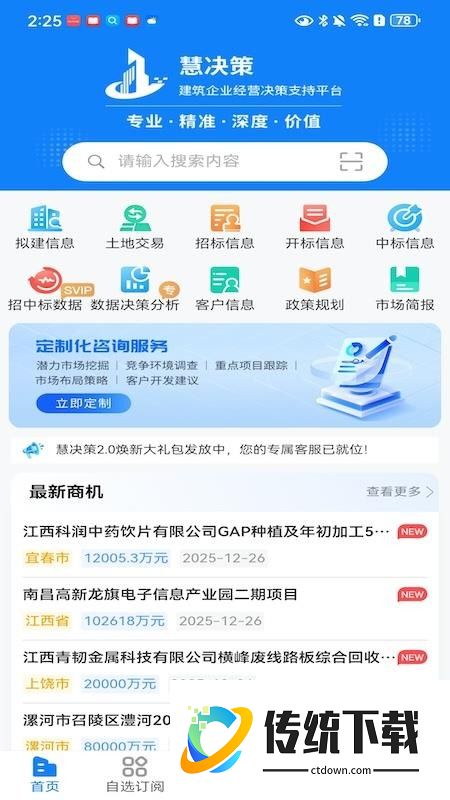 慧决策平台最新版