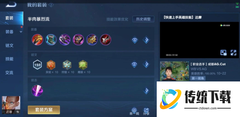 王者荣耀达摩打野出装是什么