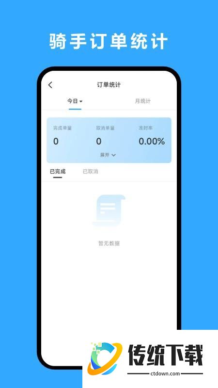 优翼汇骑手版官网版