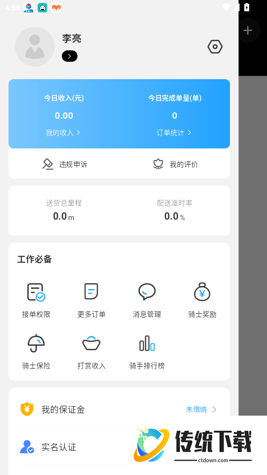 优翼汇骑手版官网版