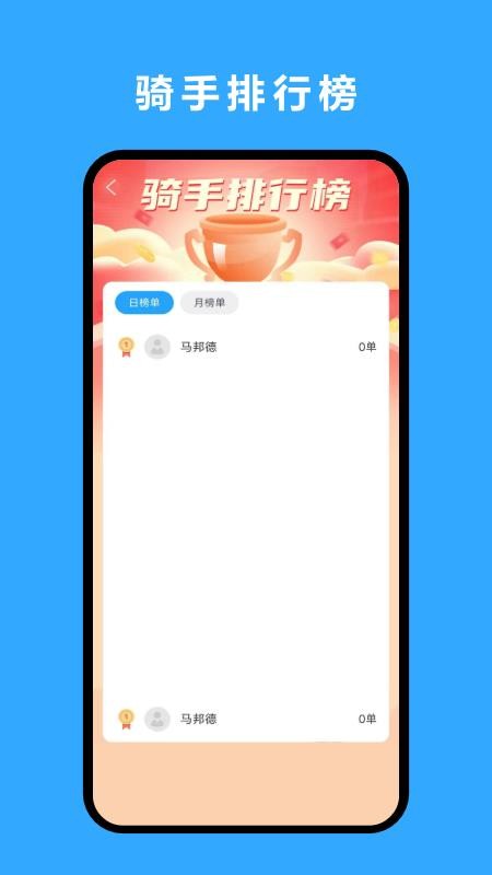 优翼汇骑手版官网版