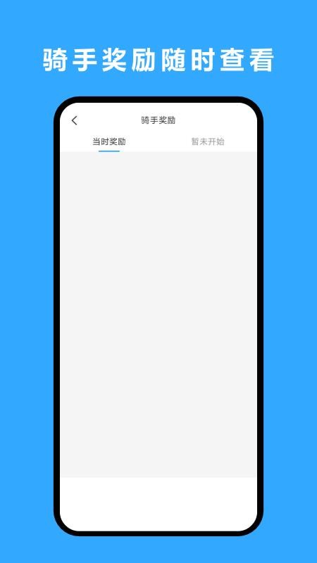 优翼汇骑手版官网版