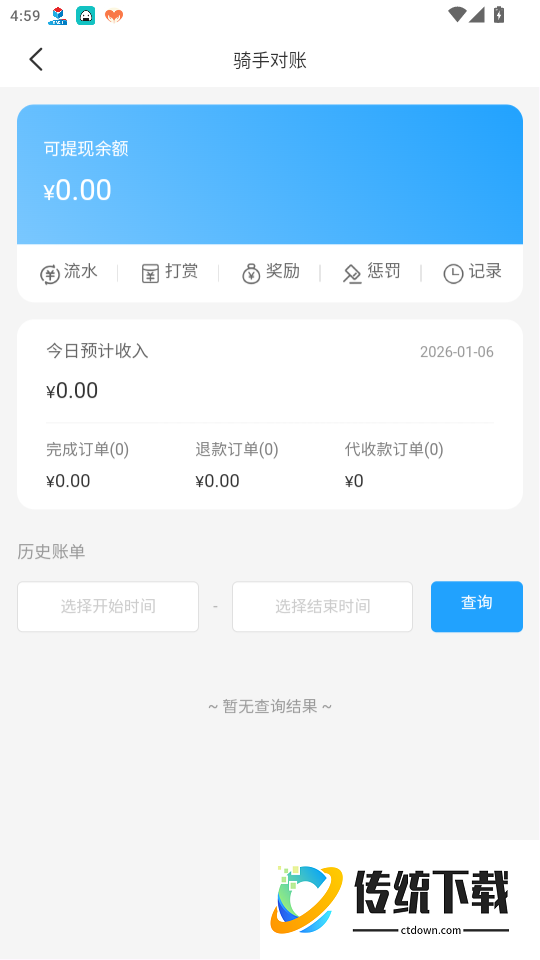 优翼汇骑手版官网版