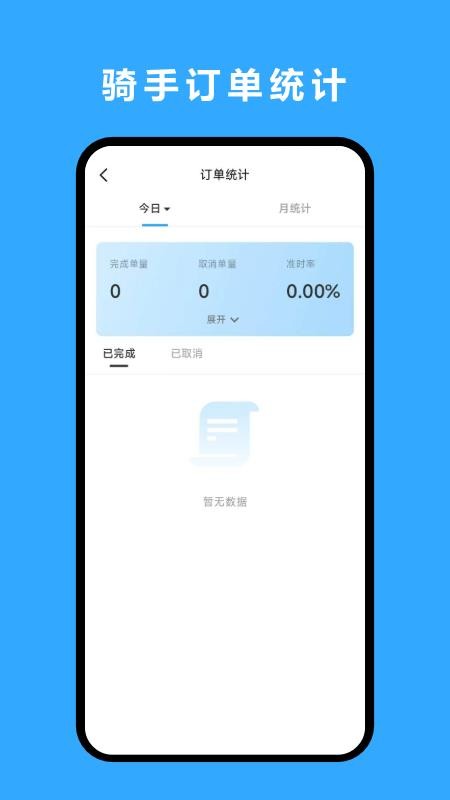 优翼汇骑手版官网版