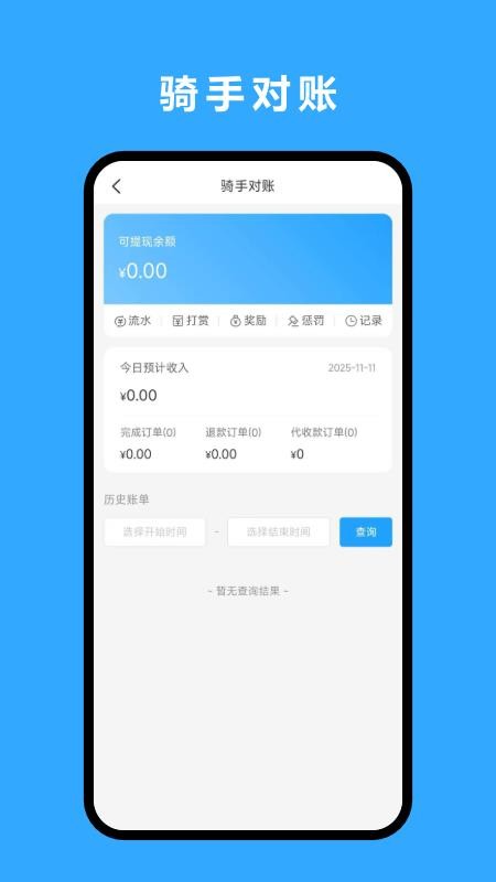 优翼汇骑手版官网版