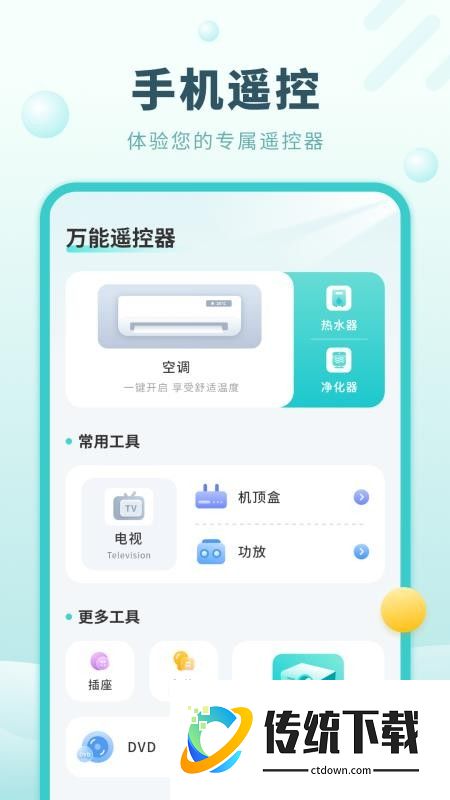 数字电视遥控器免费版