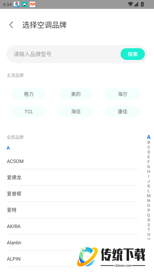 数字电视遥控器免费版