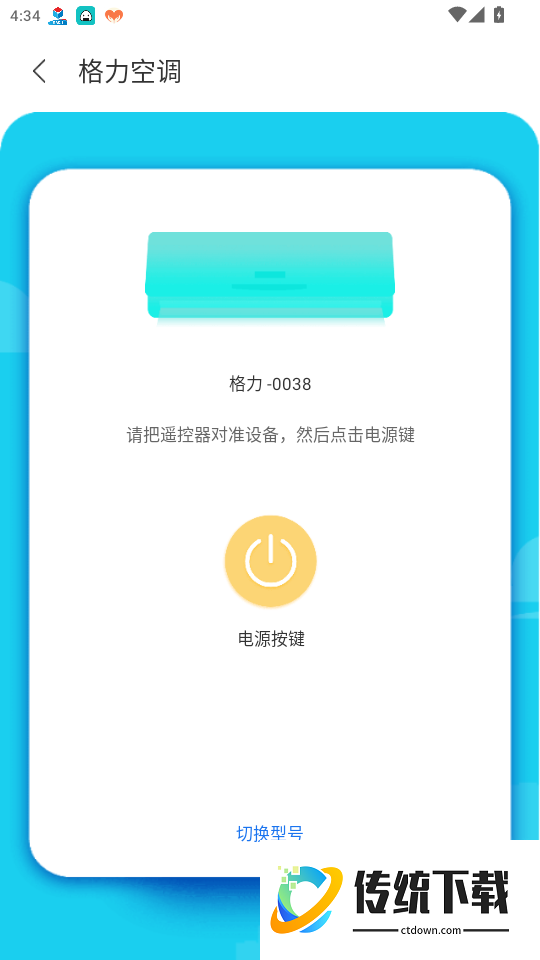数字电视遥控器免费版