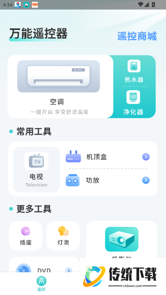 数字电视遥控器免费版