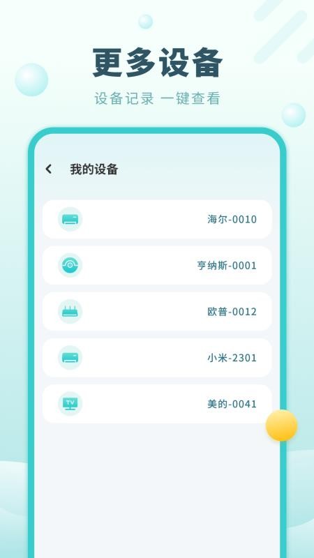 数字电视遥控器免费版
