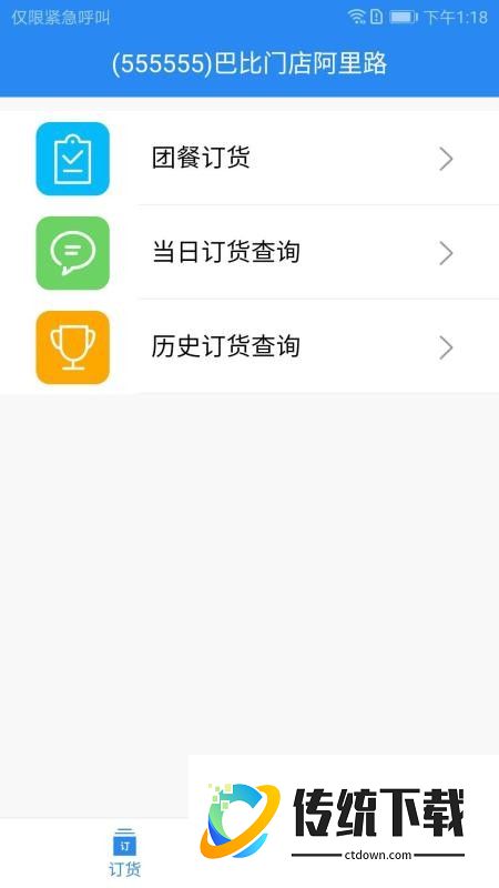 中饮食品订货端手机版