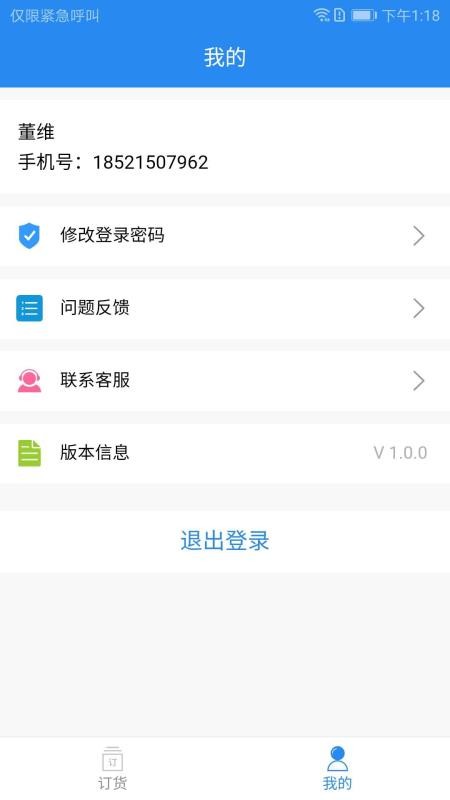 中饮食品订货端手机版