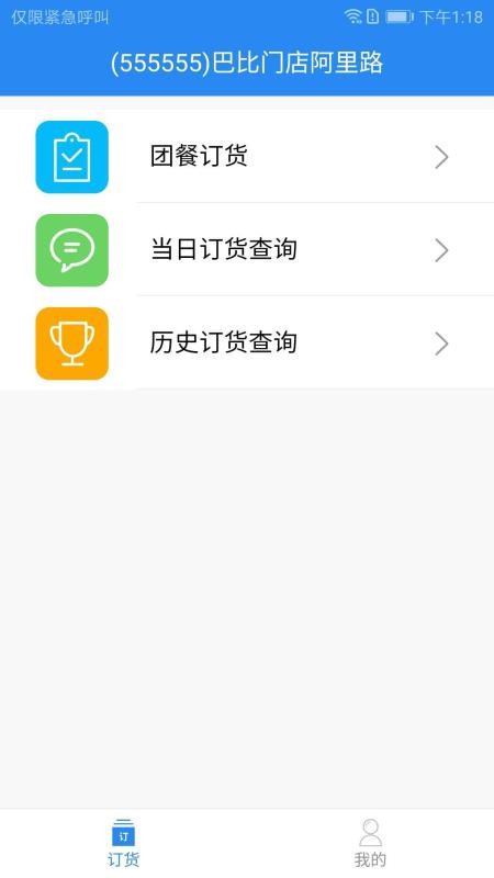中饮食品订货端手机版
