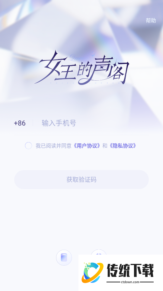 女王的声阁免费版