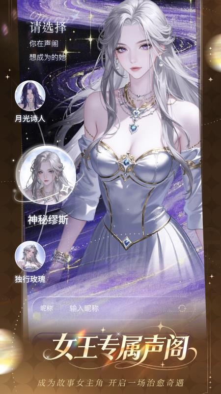 女王的声阁免费版