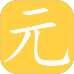 元气官方版