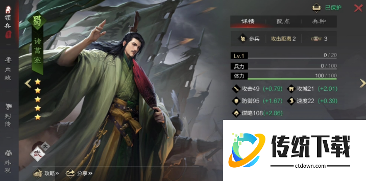 率土之滨诸葛亮加点怎么加