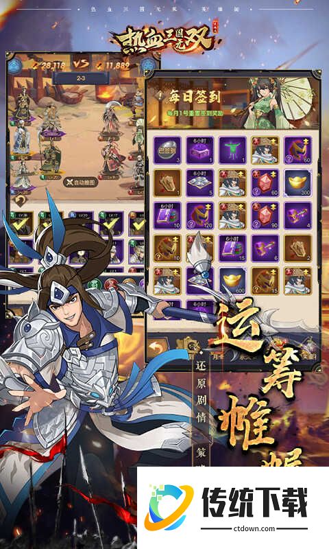 热血三国无双H5