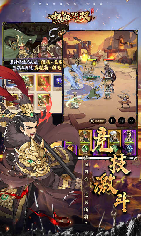 热血三国无双H5